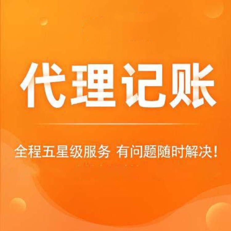  代理企業(yè)記賬價(jià)格多少？ 