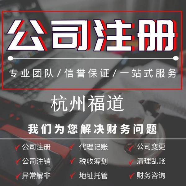 杭州公司注冊資金要實繳嗎？揭秘實情，幫你理清注冊的疑惑！ 