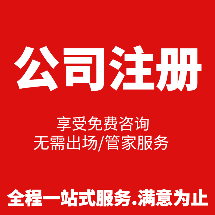 杭州個人工商注冊費用，輕松了解一下！ 